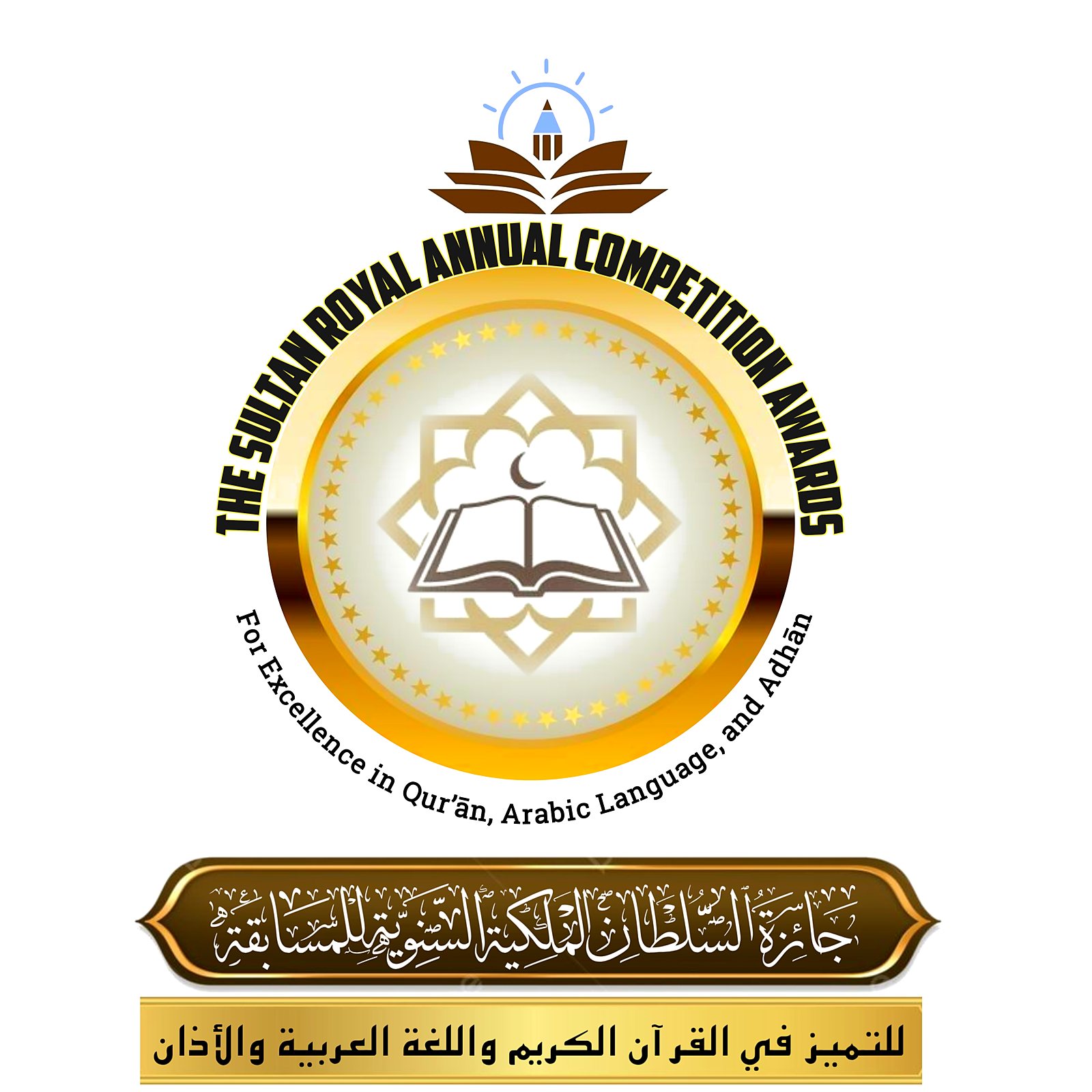 The seal of the Sultan Royal Annual Competition Awards, for excellence in Qur'an, Arabic language and Adhan